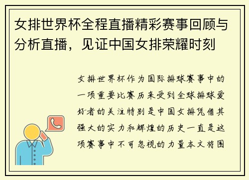 女排世界杯全程直播精彩赛事回顾与分析直播，见证中国女排荣耀时刻